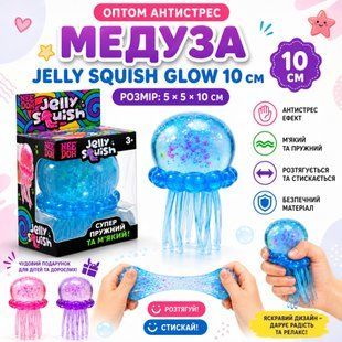 Іграшка-антистрес &laquo;Медуза&raquo; NeeDoh Jelly Squish Glow, 10 см XT-2126 фото