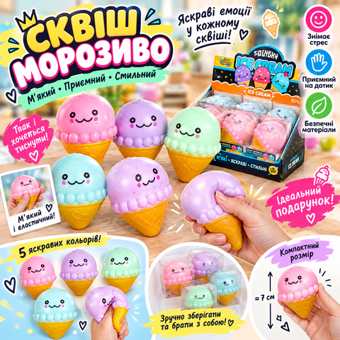Іграшка-антистрес &laquo;Морозиво&raquo; YabbaDabba 6.5х6.5х8 см, 4 кольори TY2524 фото