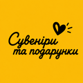 Сувеніри