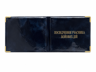 Обкладинка "Учасник бойових дій" глянець синя TO-4 фото